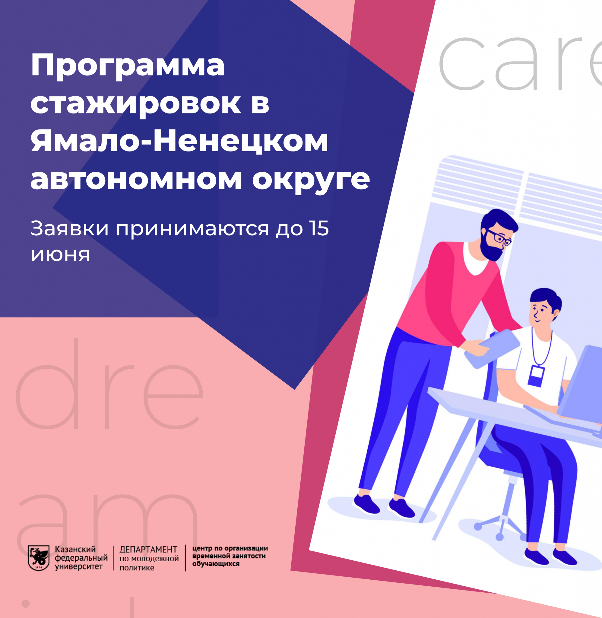 Департамент молодежной политики ЯНАО. Программа стажировок рисунок. Программа стажировки столяра. Стажировка это простыми словами. Развитие программы стажировок